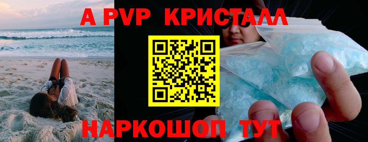 A-PVP кристаллы  A-PVP VHQ  Санкт-Петербург  Альфа ПВП СК КРИС  Вход с VPN 