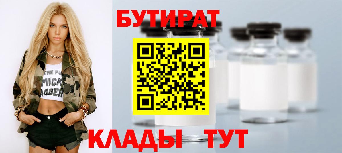 БУТИРАТ 1.4BDO  Вход с VPN  Санкт-Петербург 