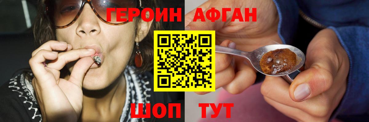 ГЕРОИН Афган  Вход с VPN  Санкт-Петербург 